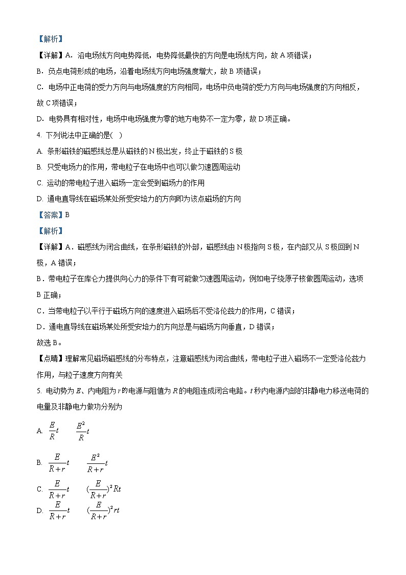 2021-2022学年上海市华东师范大学第二附属中学高二下学期3月月考物理试题  （解析版）第2页