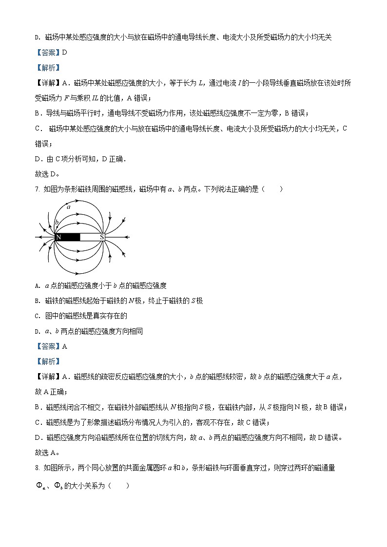 2021-2022学年上海市华东师范大学第二附属中学高二下学期4月线上测试物理试题  （解析版）03