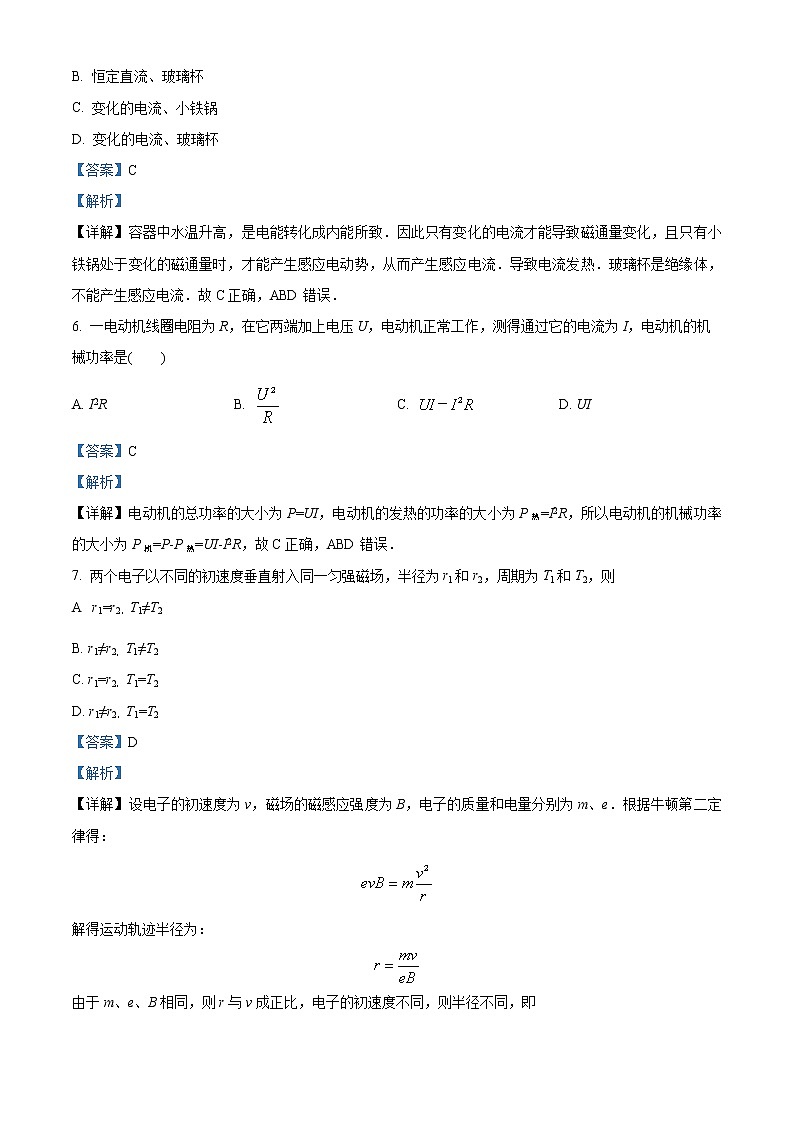 2021-2022学年上海市控江中学高二下学期等级班学情诊断物理试题  （解析版）第3页