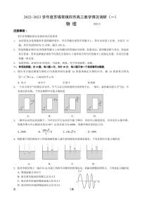 2022-2023学年江苏省苏锡常镇四市高三下学期3月教学情况调研（一）（一模） 物理（PDF版）