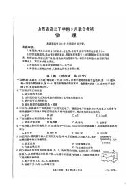 2022-2023学年山西省高二下学期3月月考试题 物理  PDF版