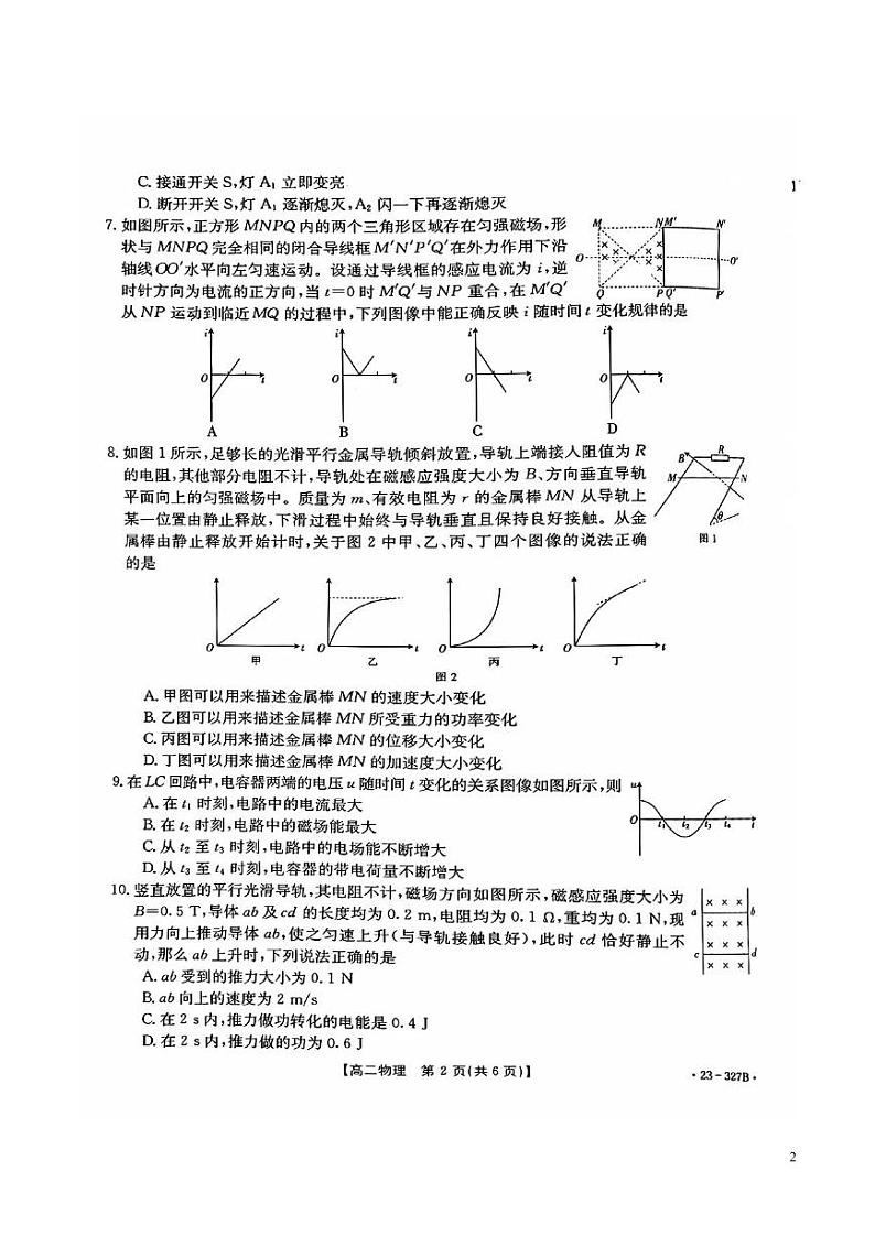 2022-2023学年山西省高二下学期3月月考试题 物理  PDF版02
