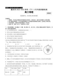 2022-2023学年重庆市缙云教育联盟高三下学期3月月考试题 物理（PDF版）