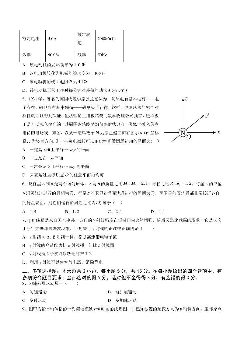 2022-2023学年重庆市缙云教育联盟高三下学期3月月考试题 物理（PDF版）02