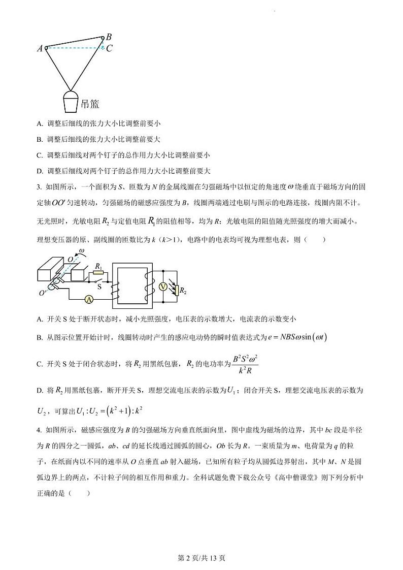 湖南省长沙市雅礼中学2022-2023学年高三下学期月考试卷（七）物理试卷PDF版含答案02