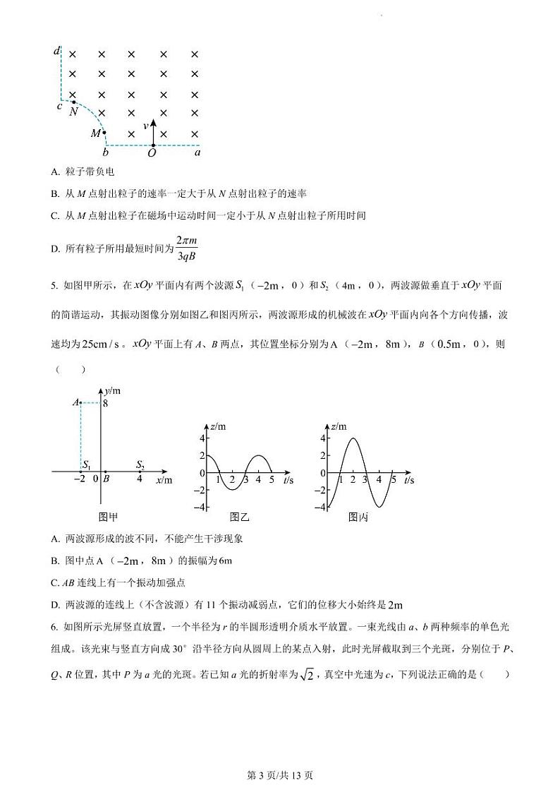 湖南省长沙市雅礼中学2022-2023学年高三下学期月考试卷（七）物理试卷PDF版含答案03