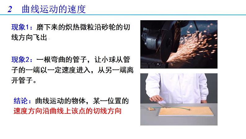 5.1 曲线运动（备课件）-2021-2022学年高一物理同步备课系列（人教版2019 必修第二册）04