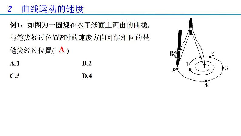 5.1 曲线运动（备课件）-2021-2022学年高一物理同步备课系列（人教版2019 必修第二册）06