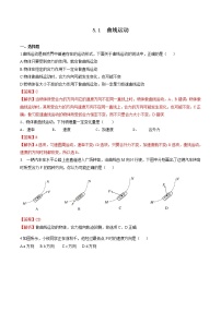 人教版 (2019)必修 第二册第五章 抛体运动1 曲线运动优秀课时练习