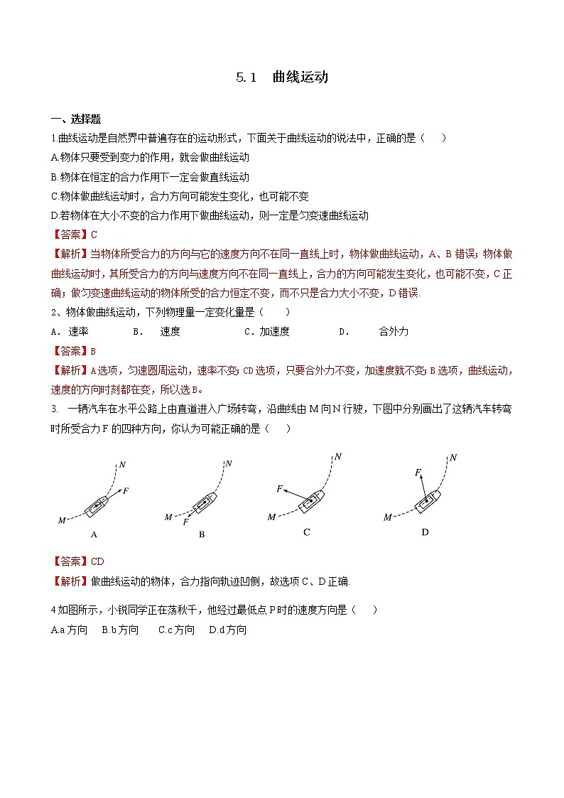 5.1 曲线运动（备作业）-高一物理同步备课系列（人教版必修第二册）01