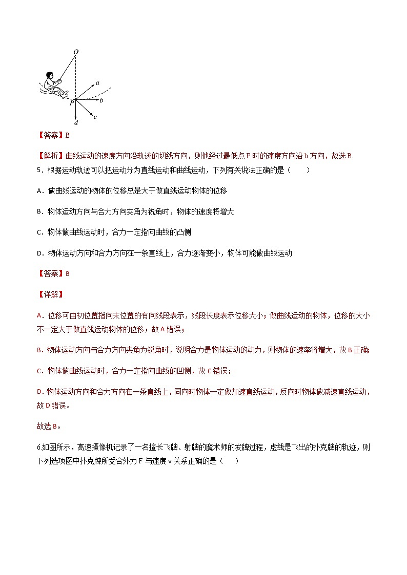 5.1 曲线运动（备作业）-高一物理同步备课系列（人教版必修第二册）02