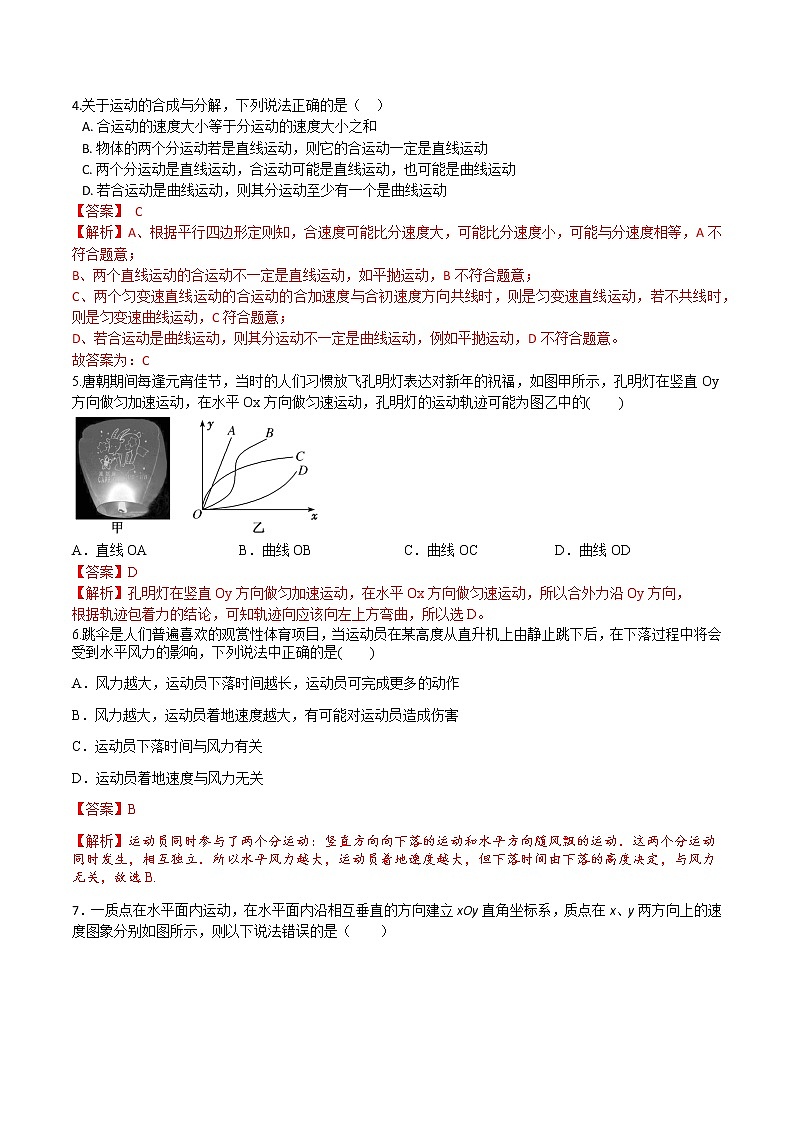 5.2 运动的合成与分解（备作业）-高一物理同步备课系列（人教版必修第二册）02