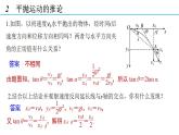 5.4 习题课：抛体运动的规律的应用（备课件）-高一物理同步备课系列（人教版必修第二册）