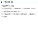 5.4 习题课：抛体运动的规律的应用（备课件）-高一物理同步备课系列（人教版必修第二册）