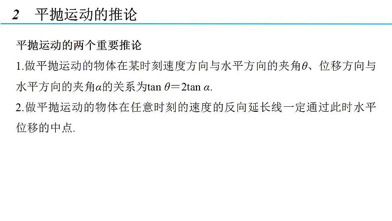 5.4 习题课：抛体运动的规律的应用（备课件）-高一物理同步备课系列（人教版必修第二册）第4页