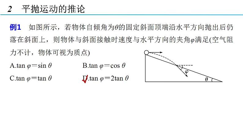 5.4 习题课：抛体运动的规律的应用（备课件）-高一物理同步备课系列（人教版必修第二册）第5页