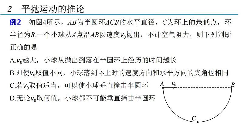 5.4 习题课：抛体运动的规律的应用（备课件）-高一物理同步备课系列（人教版必修第二册）第6页