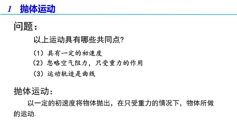 5.4 抛体运动的规律（备课件）-高一物理同步备课系列（人教版必修第二册）第3页