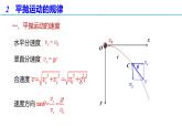5.4 抛体运动的规律（备课件）-高一物理同步备课系列（人教版必修第二册）