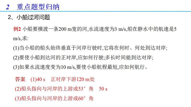 第五章 抛体运动章末复习-高一物理同步备课系列（人教版必修第二册）课件PPT第6页