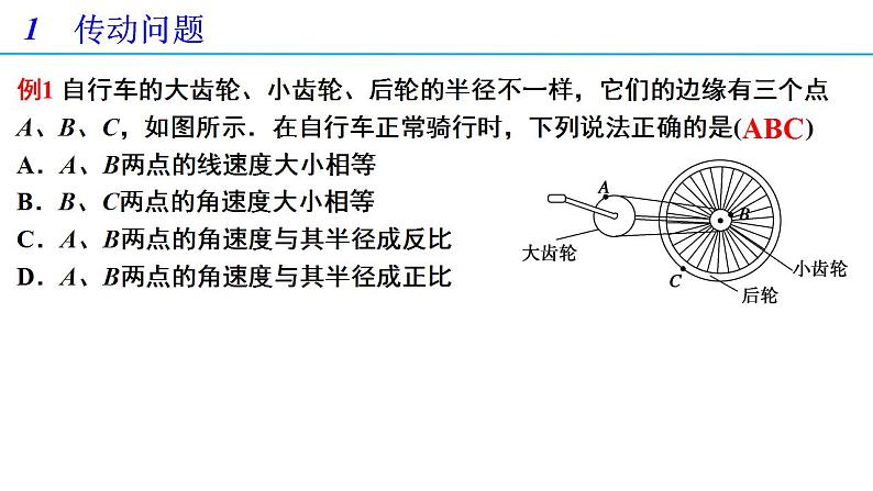 6.1 习题课：圆周运动的传动问题和周期性问题（备课件）-高一物理同步备课系列（人教版必修第二册）08