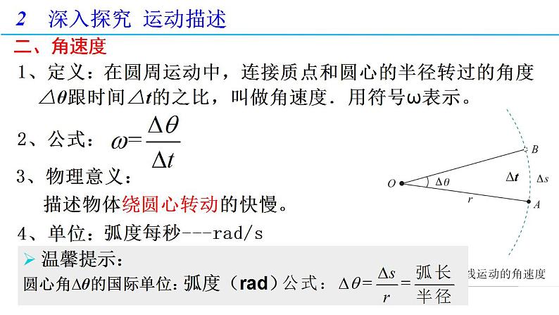 6.1 圆周运动（备课件）-高一物理同步备课系列（人教版必修第二册）08