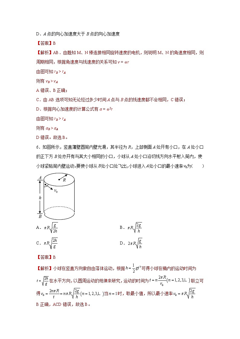 6.1 习题课：圆周运动的传动问题和周期性问题（备作业）-高一物理同步备课系列（人教版必修第二册）（解第3页
