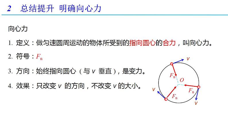 6.2 向心力（备课件）-高一物理同步备课系列（人教版必修第二册）第5页