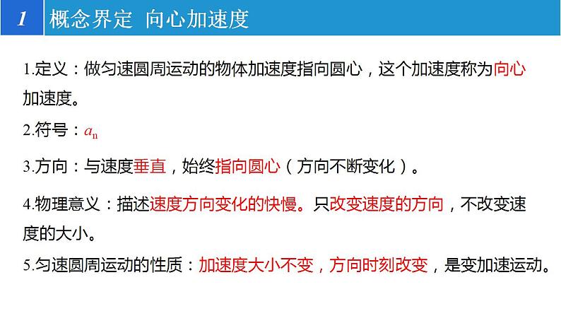 6.3 向心加速度（备课件）-高一物理同步备课系列（人教版必修第二册）04