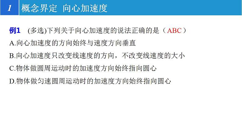 6.3 向心加速度（备课件）-高一物理同步备课系列（人教版必修第二册）05