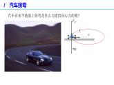 6.4 生活中的圆周运动（备课件）-高一物理同步备课系列（人教版必修第二册）