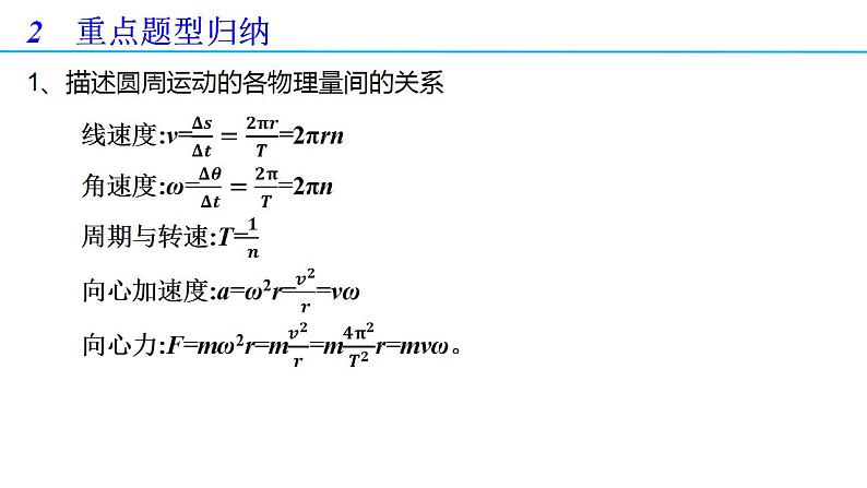 第六章 圆周运动章末复习（备课件）-高一物理同步备课系列（人教版必修第二册）04