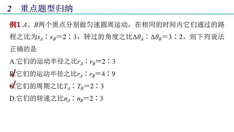 第六章 圆周运动章末复习（备课件）-高一物理同步备课系列（人教版必修第二册）05