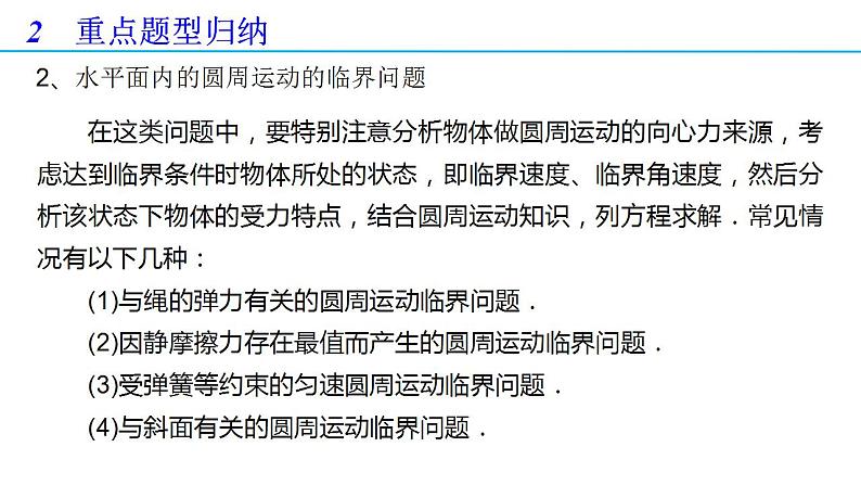 第六章 圆周运动章末复习（备课件）-高一物理同步备课系列（人教版必修第二册）07