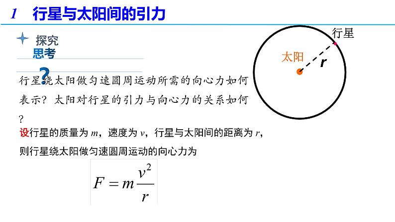 7.2 万有引力定律（备课件）-高一物理同步备课系列（人教版必修第二册）07