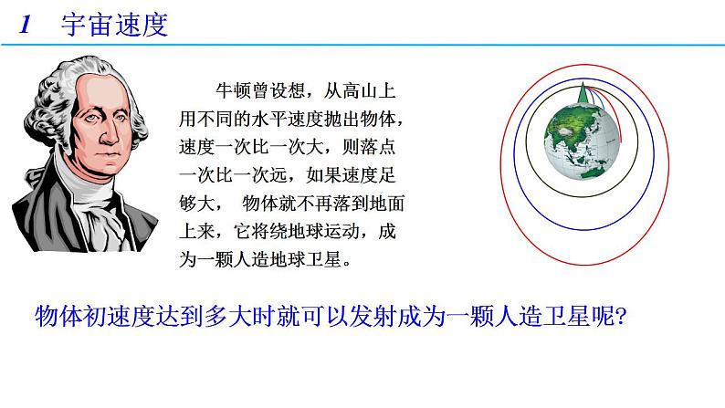 7.4 宇宙航行（备课件）-高一物理同步备课系列（人教版必修第二册）03