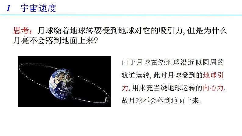 7.4 宇宙航行（备课件）-高一物理同步备课系列（人教版必修第二册）04