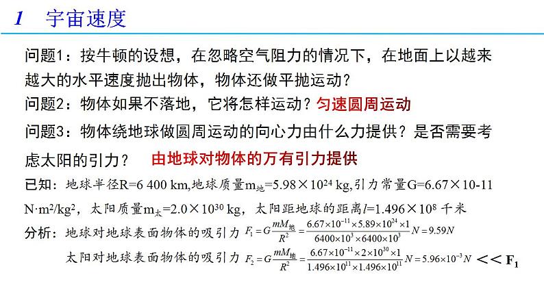 7.4 宇宙航行（备课件）-高一物理同步备课系列（人教版必修第二册）05