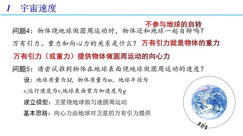 7.4 宇宙航行（备课件）-高一物理同步备课系列（人教版必修第二册）06