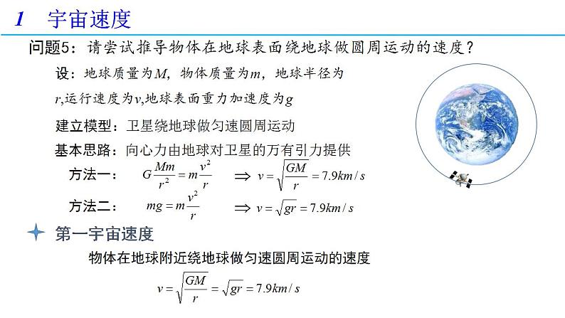 7.4 宇宙航行（备课件）-高一物理同步备课系列（人教版必修第二册）07