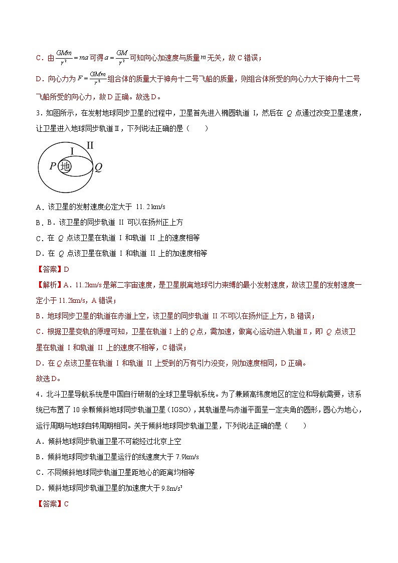 7.4 宇宙航行（备作业）-高一物理同步备课系列（人教版必修第二册）（解析版）第2页