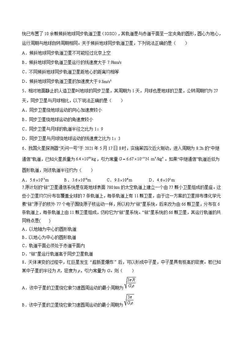 7.4 宇宙航行（备作业）-高一物理同步备课系列（人教版必修第二册）（原卷版）第2页