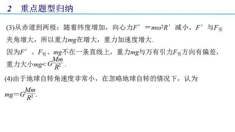 第七章 万有引力与宇宙航行 章末复习（备课件）-高一物理同步备课系列（人教版必修第二册）（解析版）05