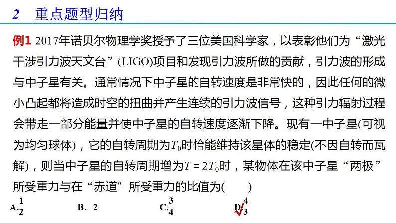 第七章 万有引力与宇宙航行 章末复习（备课件）-高一物理同步备课系列（人教版必修第二册）（解析版）06