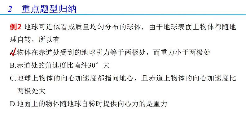 第七章 万有引力与宇宙航行 章末复习（备课件）-高一物理同步备课系列（人教版必修第二册）（解析版）07