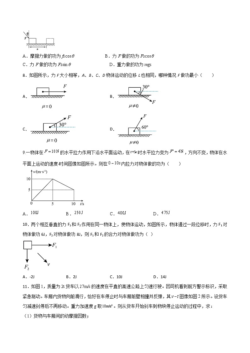 8.1 功和功率 第1课时 功（备作业）-高一物理同步备课系列（人教版必修第二册）02