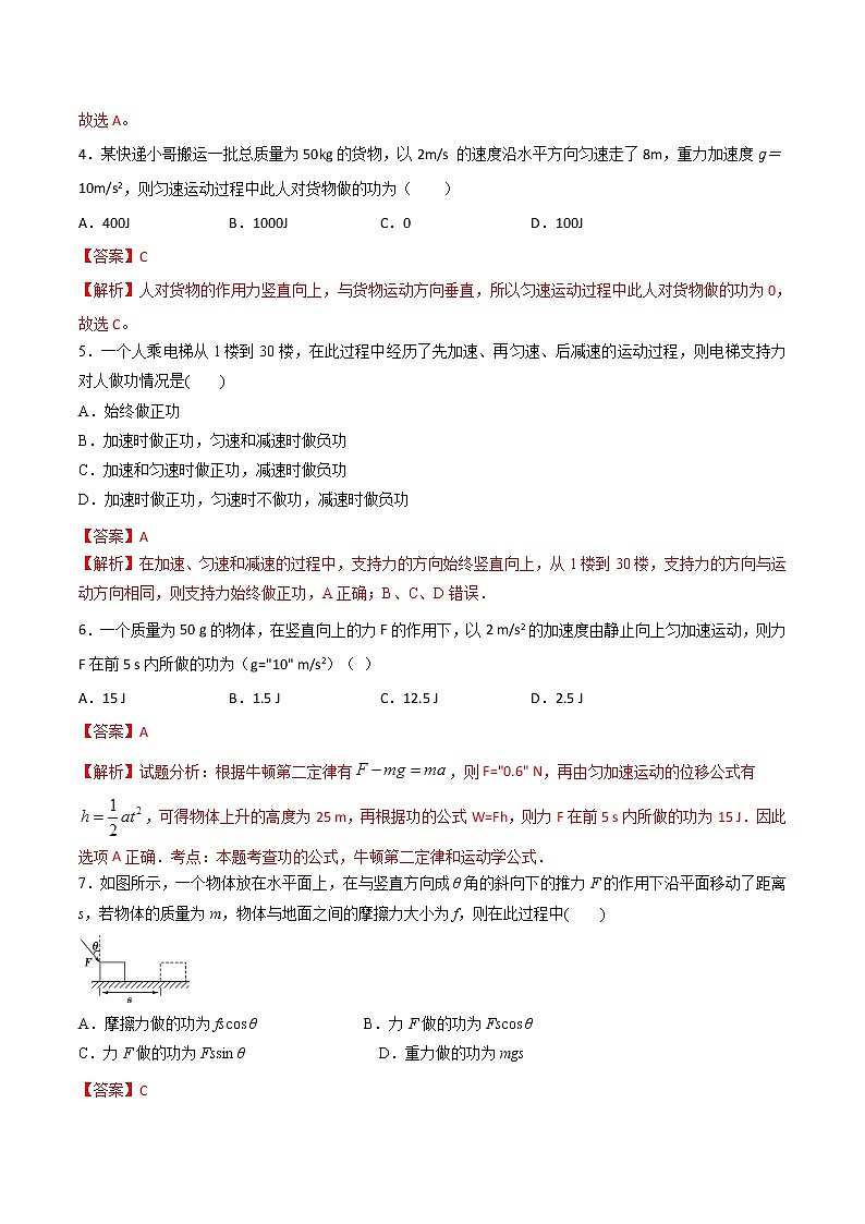 8.1 功和功率 第1课时 功（备作业）-高一物理同步备课系列（人教版必修第二册）02