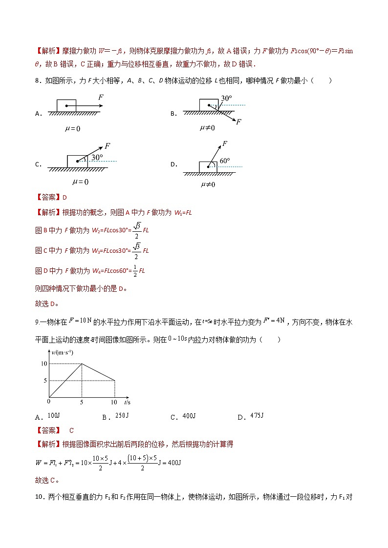 8.1 功和功率 第1课时 功（备作业）-高一物理同步备课系列（人教版必修第二册）03
