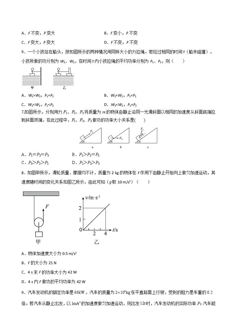 8.1 功和功率 第2课时 功率（备作业）-高一物理同步备课系列（人教版必修第二册）02