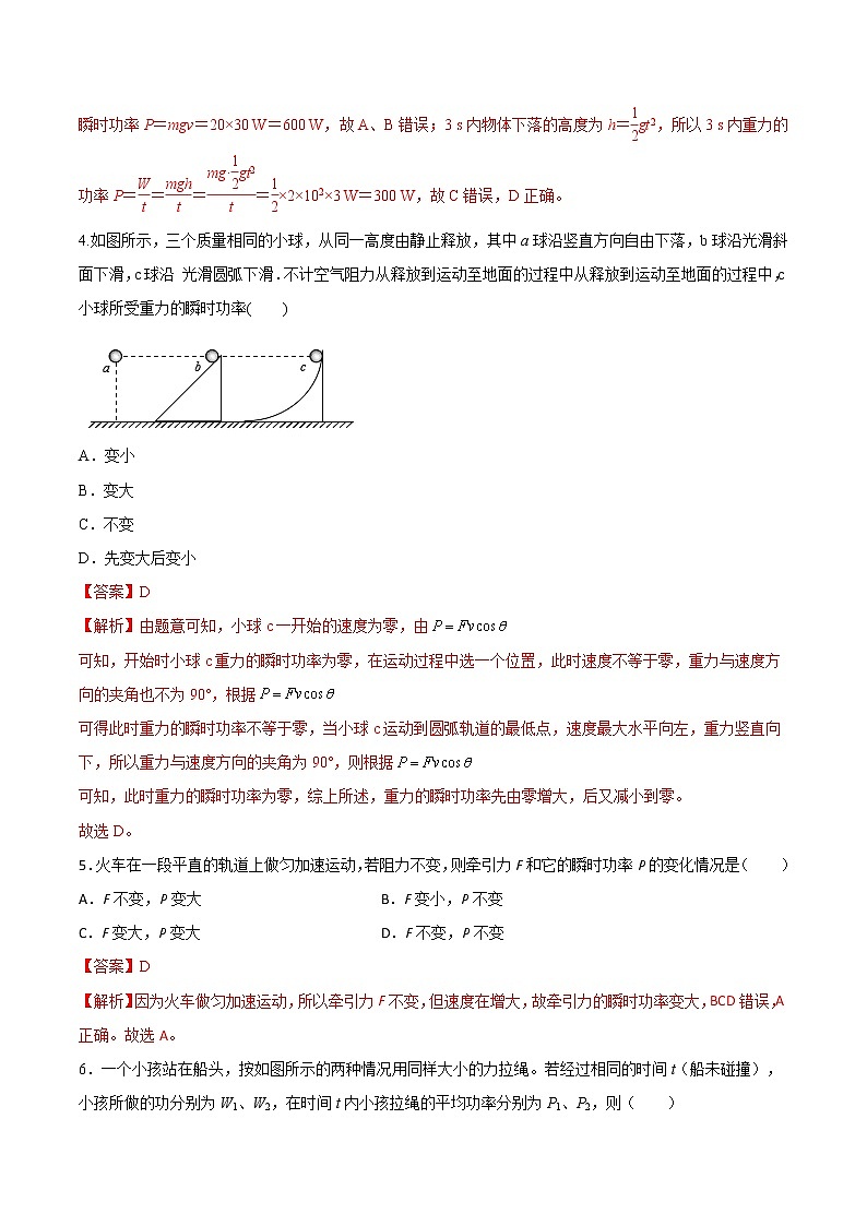 8.1 功和功率 第2课时 功率（备作业）-高一物理同步备课系列（人教版必修第二册）02